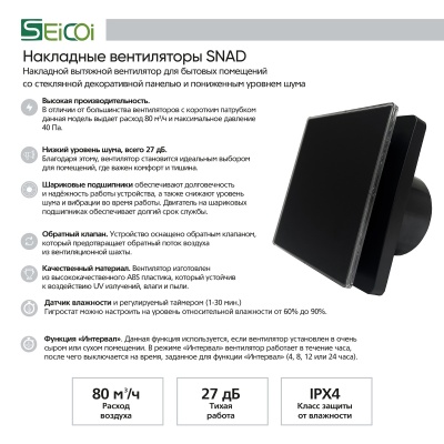 Накладной вентилятор Seicoi SNAD04-01D Matt black glass