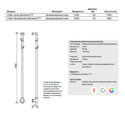 Полотенцесушитель электрический PAX Limbo chrome Momento II Полотенцесушитель электрический PAX Limbo chrome Momento II