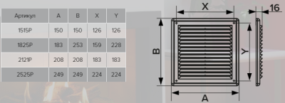 Вентиляционная решетка ЭРА 2525Р