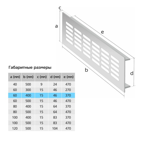 Вентиляционная решетка Благовест 60x400, матовый метал