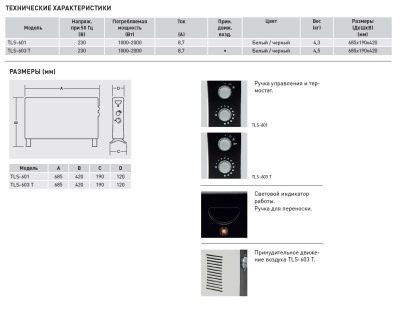 Конвектор Soler Palau TSL-603 T Конвектор Soler Palau TSL-603 T