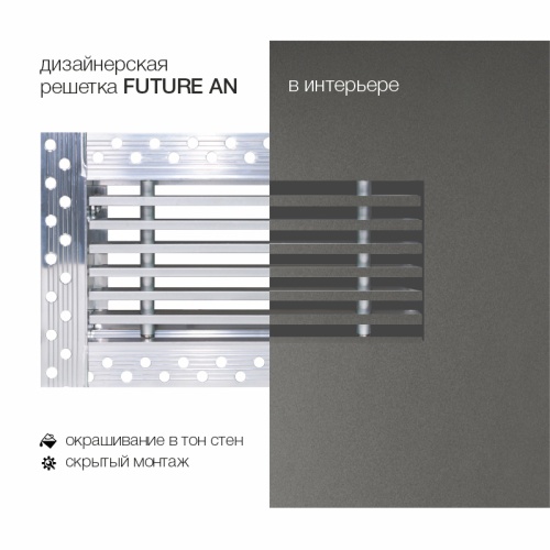 Вентиляционная решетка Brofer FUTURE 15AN (600x150 мм)