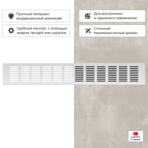 Вентиляционная решетка Благовест 80x500, серебро